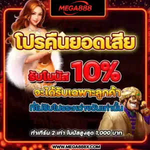โปรคืนยอดเสีย