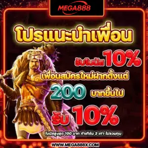 โปรแนะนำเพื่อน
